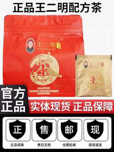 正品 王二明配方茶 简装27袋*3g茶包 官方正品