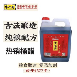 山西特产宁化府老陈醋纯粮酿造
