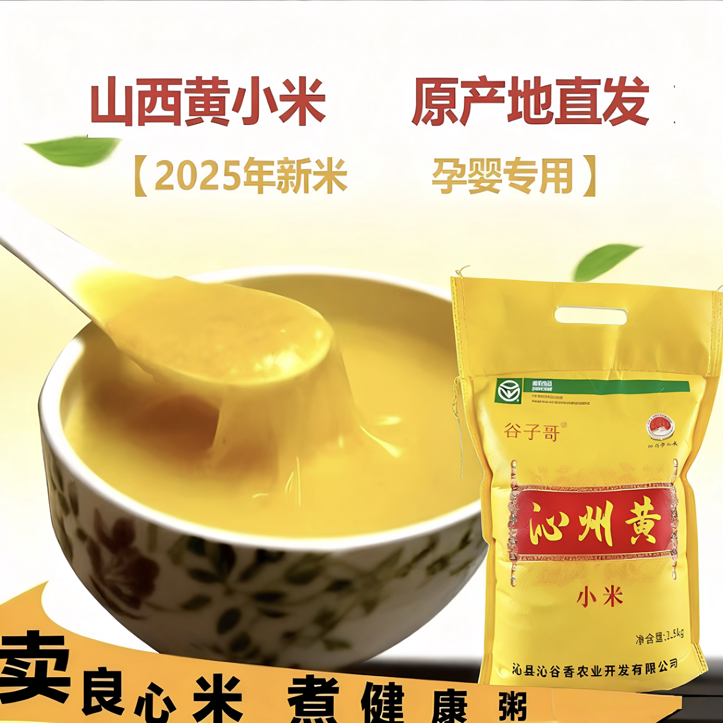 礼品装2025年新米山西特产沁州黄小米礼袋五谷杂粮小黄米油小米粥