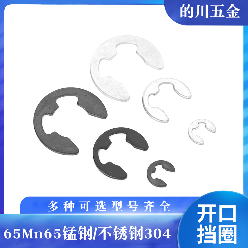 GB896开口挡圈锰钢不锈钢304E型卡簧/开口卡簧E型挡圈φ1.2-φ15 五金/工具 挡圈 原图主图