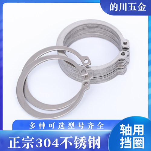 轴用不锈钢弹性轴承卡簧环挡圈