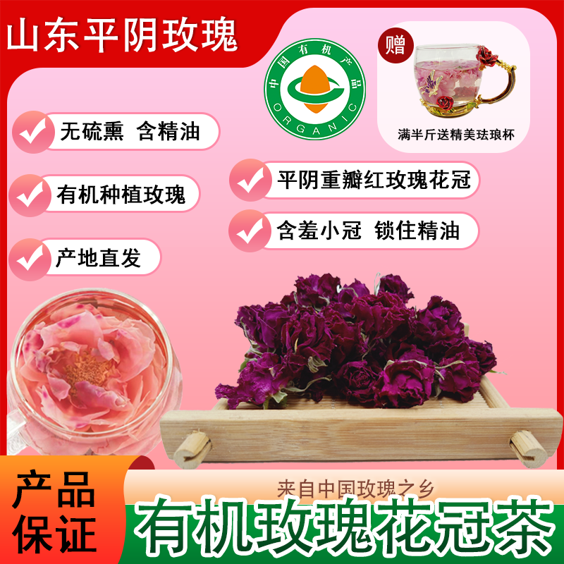 平阴有机玫瑰花冠茶重瓣红玫瑰花草茶下午茶整朵小冠厂家直销
