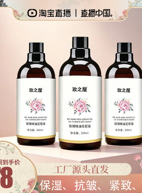 玫之屋玫瑰精油花苞液500ml抗皱紧致保湿爽肤水