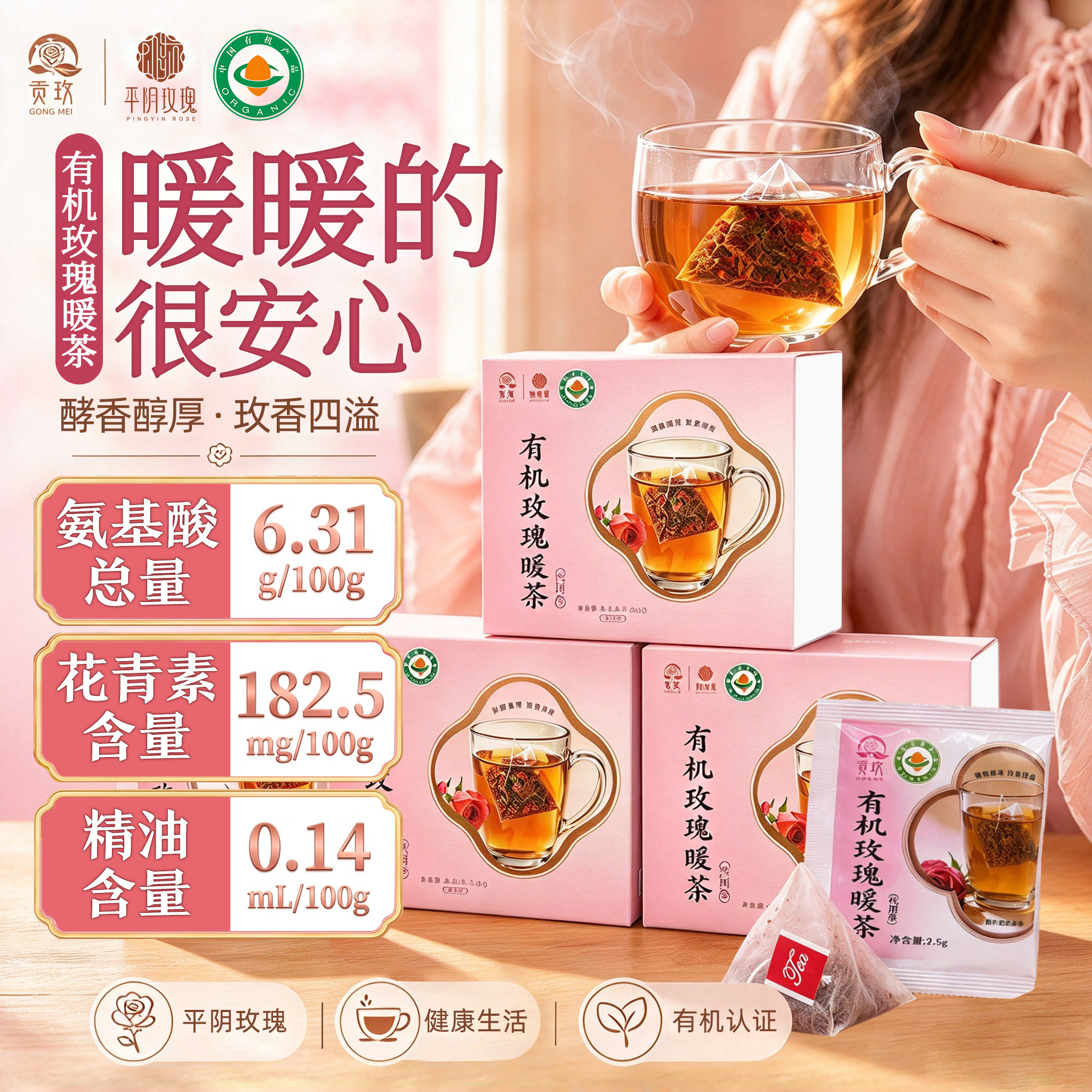 平阴玫瑰花茶袋泡茶茶包女性暖茶秋冬红茶酵茶平阴玫瑰山东特产