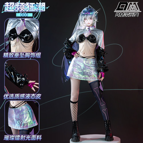 DM次元馆幻律音潮000cos服