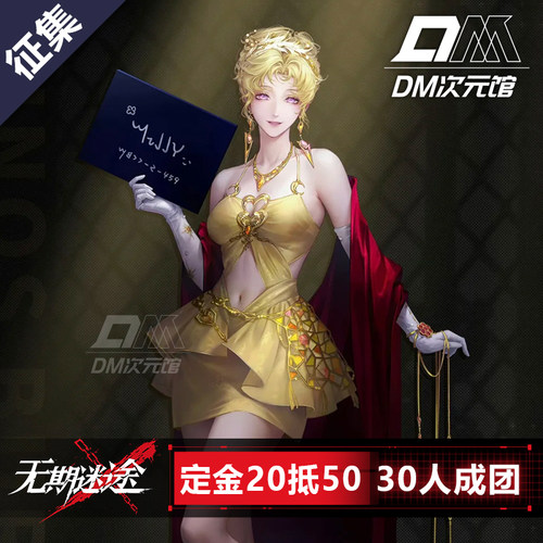 DM次元馆无期迷途蜜莉cos服