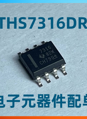 THS7316DR THS7316D THS7316贴片SOP8音频放大器全新原装IC
