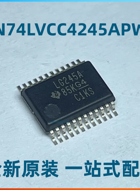 SN74LVCC4245APWR 丝印LG245A 贴片TSSOP24电压集成芯片全新原装