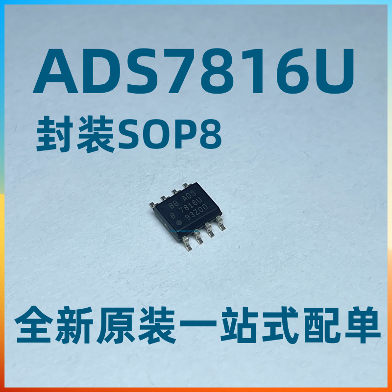 全新原装ADS7816U ADS7816U/2K5封装SOP-8模数转换器芯片
