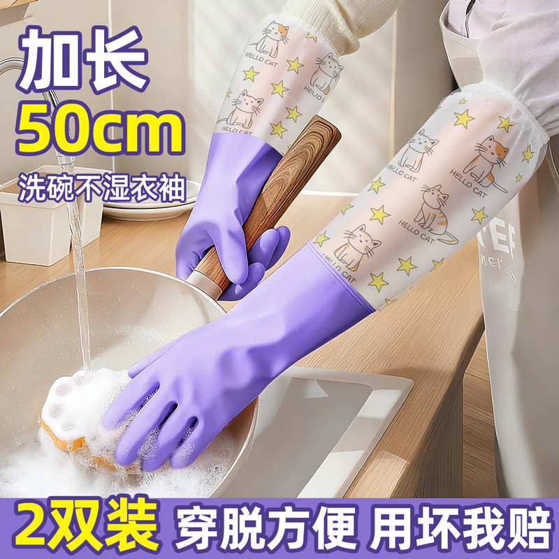 家务手套洗碗女厨房耐用防水橡胶皮洗衣服专用加长加厚绒秋冬长袖