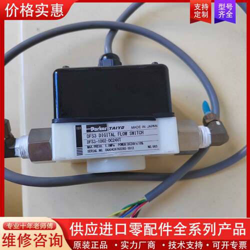 议价 DFS3 DIGITAL FLOW SWITC