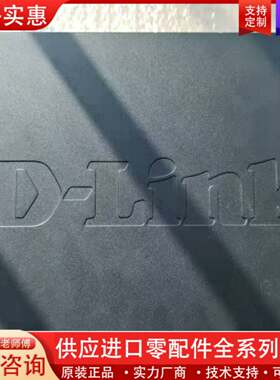 议价D-Link交换机
