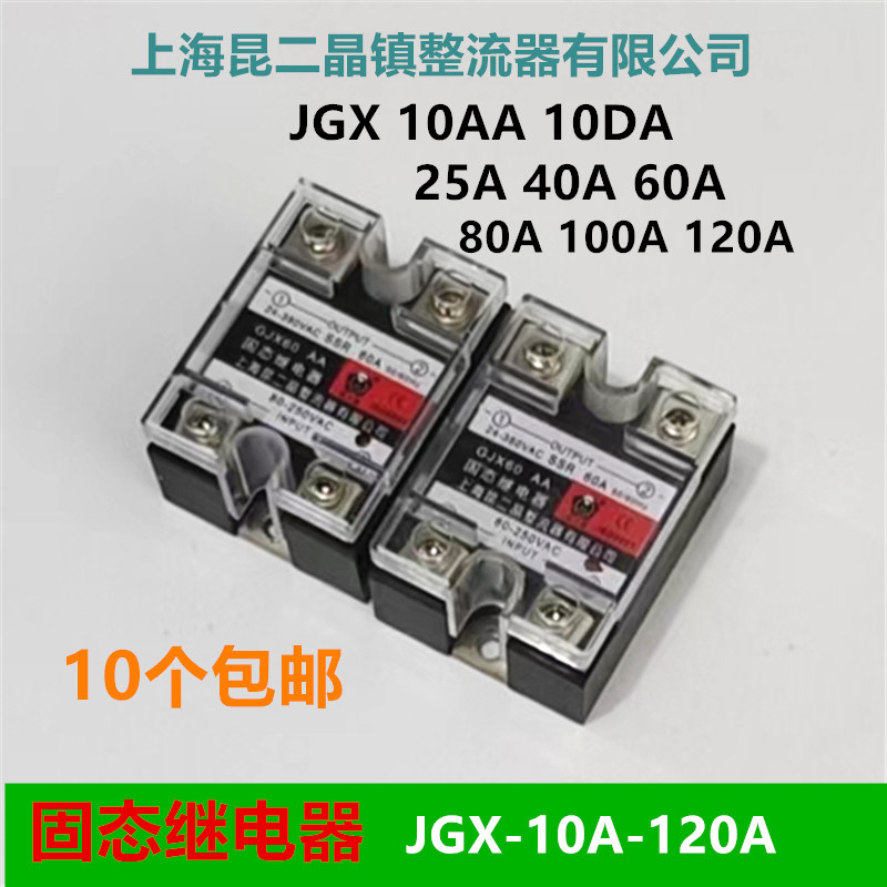 二晶固态继电器器GJX10AA
