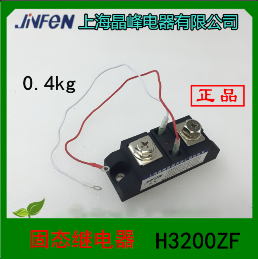上海晶峰固态继电器H3200ZF