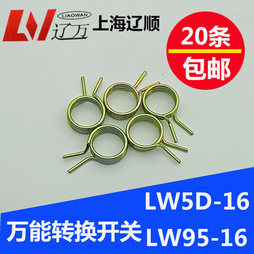 转换开关LW5D-16LW95-16自动复位弹簧防爆船用旋钮
