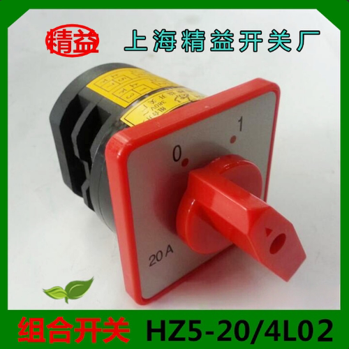 组合开关上海精益HZ5-20/4L03