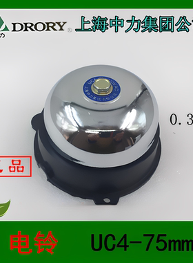 上海中力UC4-75mm55/100/150内击式报警电铃 门铃220V AC4寸 110v