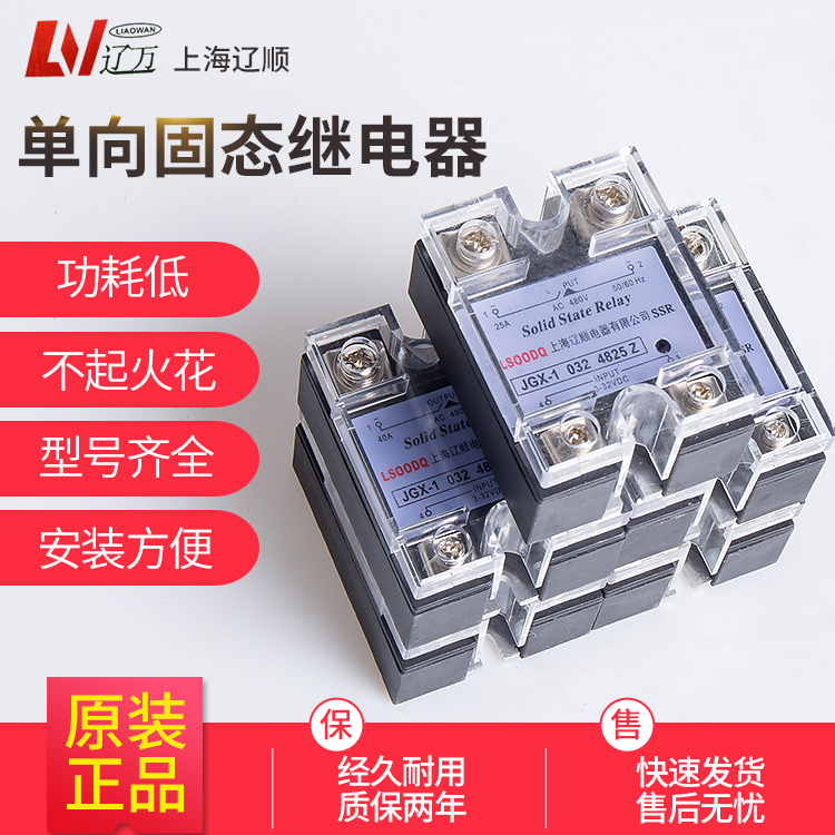 辽顺单相直流控制固态继电器