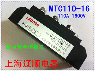 上海辽顺晶闸管全控模块MTC110 固态继电器 110A