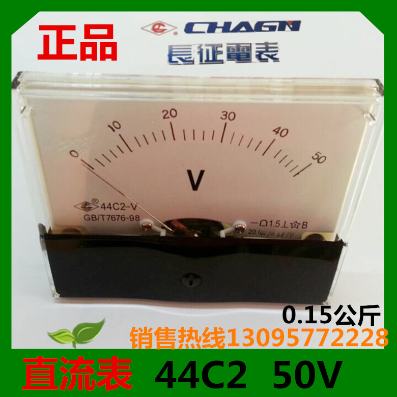 正品长征电表厂 电流表 直流表44C2 50V  电压表 长征集团