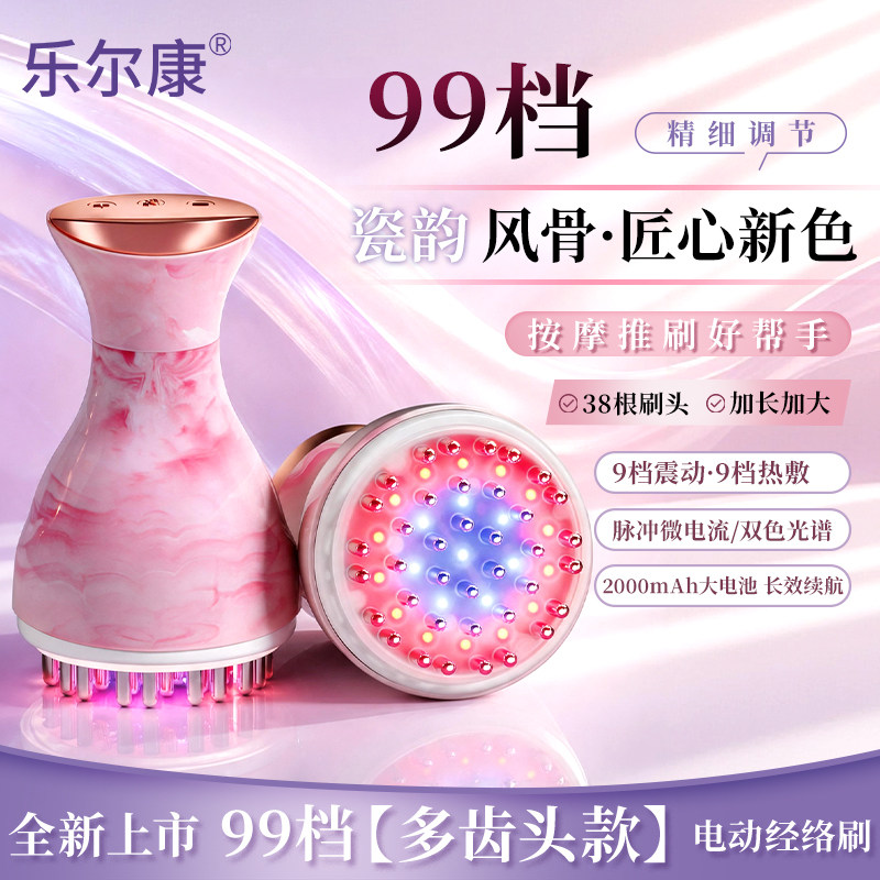 乐尔康99档电动经络刷多齿头款EMS按摩仪全身经络疏通刷肚子揉腹