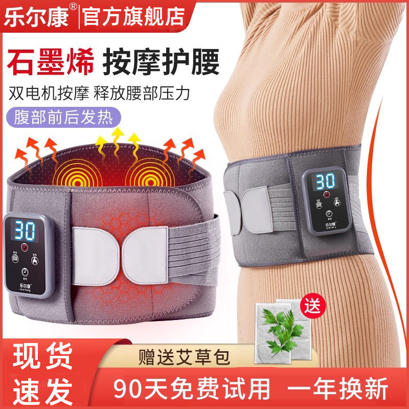 乐尔康加热充电护腰带暖腰保暖热敷发热艾灸宫腹男女腰椎按摩神器