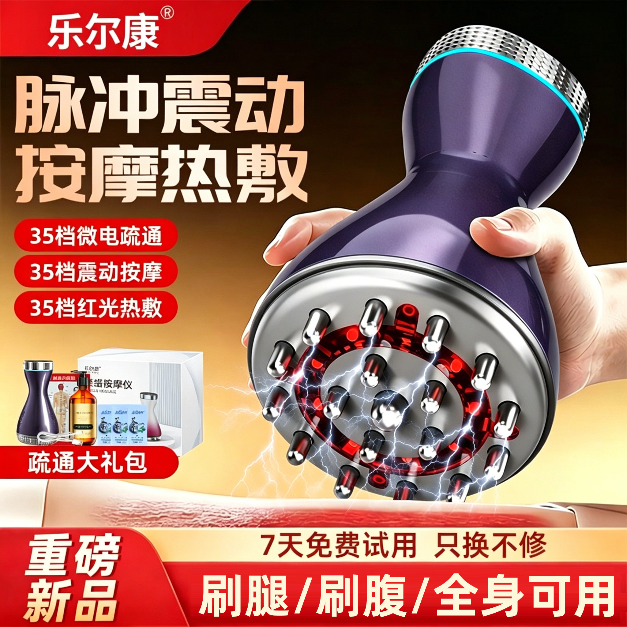 乐尔康全身通用刮痧仪