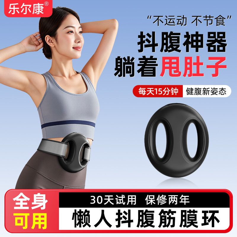 乐尔康筋膜环甩肚机腹部按摩器揉肚子神器促进肠蠕动抖腹揉腹仪