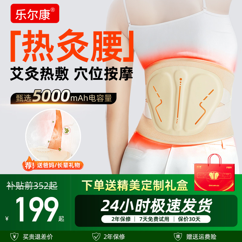 乐尔康腰部按摩仪电加热敷防寒保暖腰腹宫腰椎器热敷护腰带送礼物