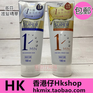 香港Dove多芬一分钟速效护发素精华焗油发膜180ml深层修护滋润