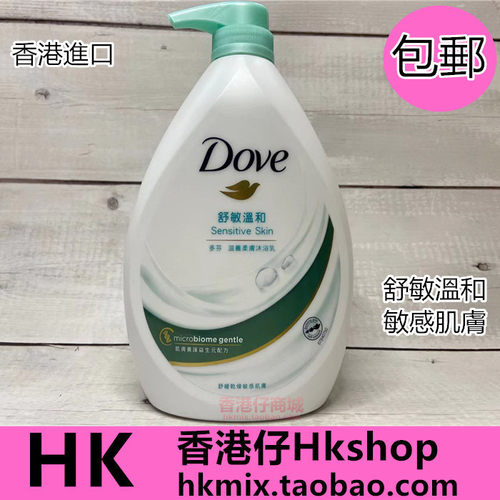 香港多芬舒敏保湿沐浴露1000ML