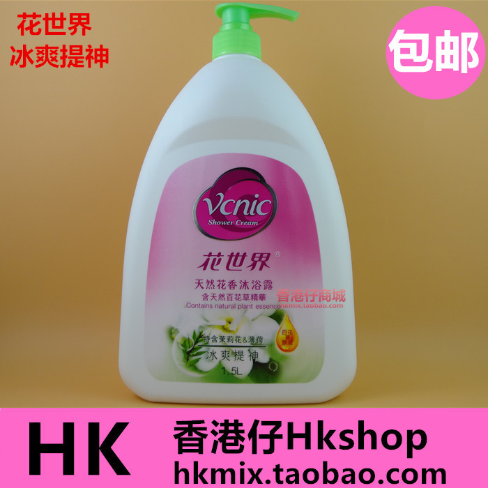 香港进口花世界冰爽沐浴乳1500ML