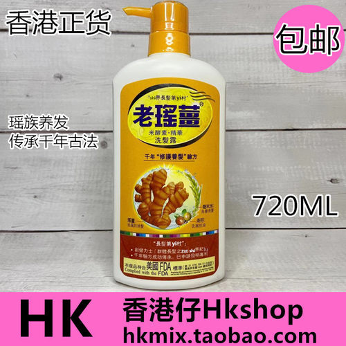 万宁老瑶姜控油防脱去屑洗发水