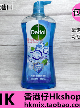 进口香港 滴露清凉沐浴露含冰爽薄荷防菌长效沐浴乳950ml包邮
