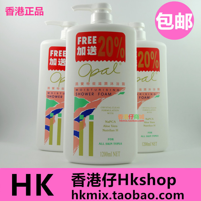 澳宝沐浴露港版特效滋润1200ml