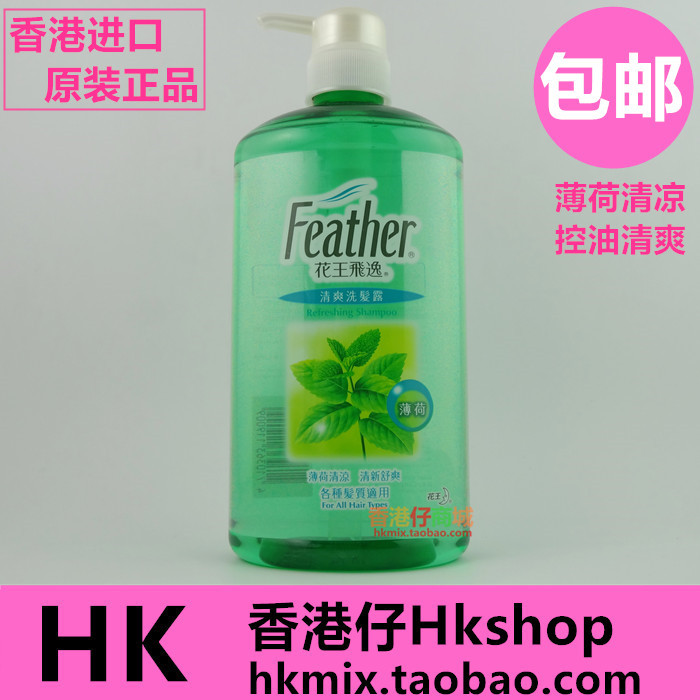 香港花王飞逸薄荷清爽蓬松洗发水