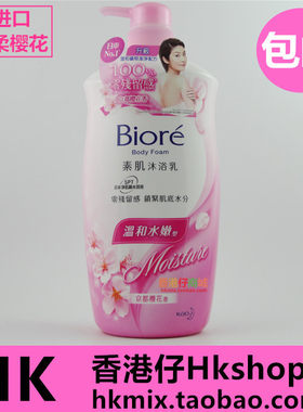 香港港版花王碧柔素肌樱花沐浴露