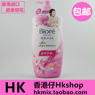 香港版花王 Biore碧柔素肌京都樱花温和水嫩沐浴露清洁清爽1000ml
