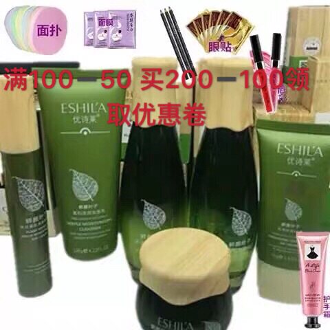 正品优诗莱鲜颜叶子化妆品套装面奶水乳液眼霜BB霜粉底液孕妇可