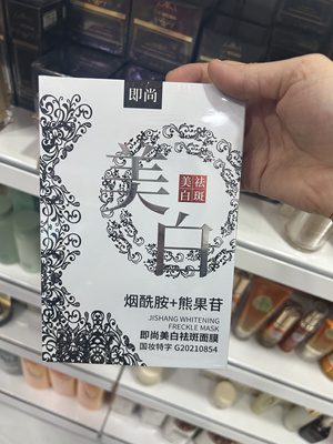 即尚美白祛斑面膜后酷断墨黑溶斑发光淡斑淡化色斑官方旗舰店宝