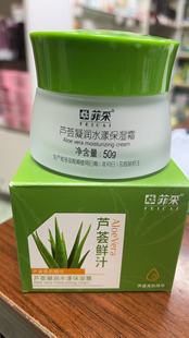 名臣健康菲采芦荟凝润水漾保湿霜50g 补水保湿滋润呵护家人qu