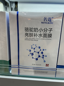 正品名蔻小分子面贴膜亮肤补水保湿淡化细纹提亮肤色面膜