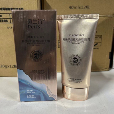 佩兰诗遮瑕鱼子鲟鱼子反重力正品还原bb霜护肤单品鱼子酱抗氧化保