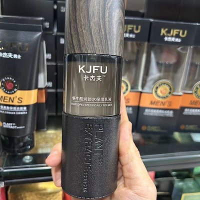 卡杰夫男士蜗牛劲爽系列 卡杰夫男士蜗牛酷润锁水保湿乳液 150ML