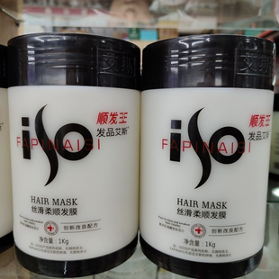 正品艾斯顺发王加强型修复毛躁滋养柔顺焗油发膜顺滑护发素直发