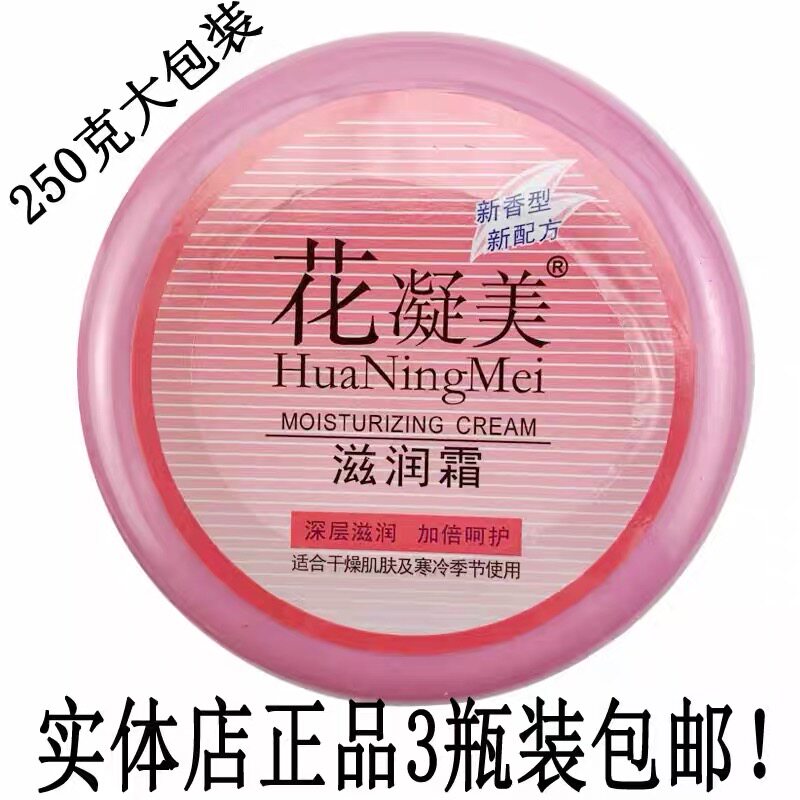 正品包邮共3瓶销售十年美容院大包装花凝美倍润霜250g 补水保湿霜