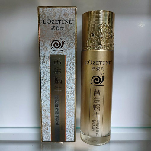 欧姿丹黄金蜗牛玻尿酸养颜保湿乳120ml滋养清爽熬夜修护水嫩乳液
