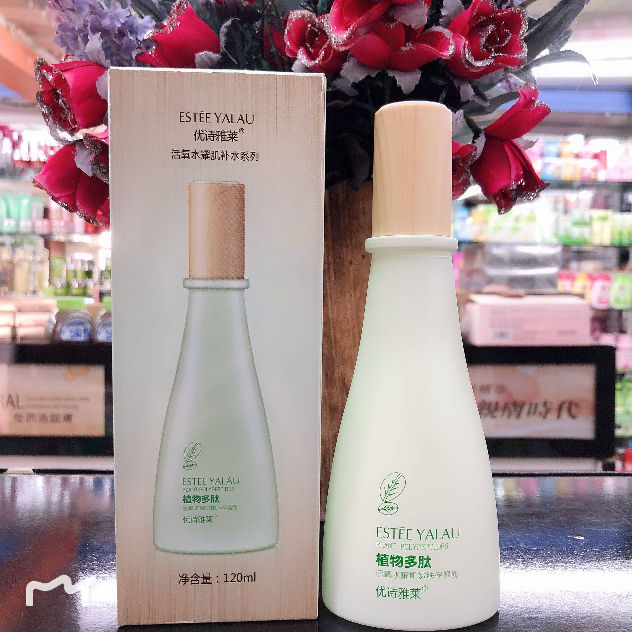 优诗雅莱植物多肽活氧水耀肌嫩肤保湿乳