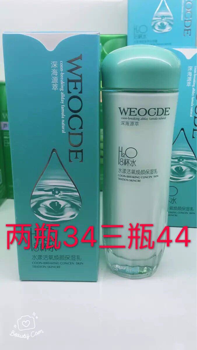 韩琦8杯水水漾活氧焕颜保湿乳液150ml补水八杯水化妆品