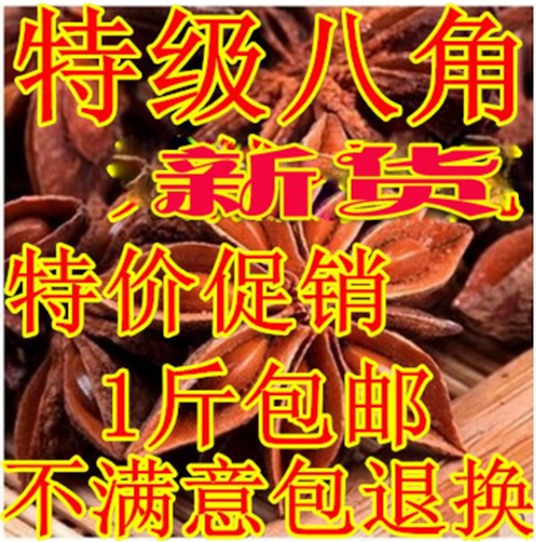 香料大全 大红袍八角大茴香大料八角茴香烧菜调料卤料500g包邮|msdalam kategori beras/Utara-Selatan barangan kering/perasa, perasa/Jam/salad, perasa, Pepper/bunga lawang/Cinnamon - dari Buy2taobao.com untuk memberikan perkhidmatan ejen Taobao profesional membeli